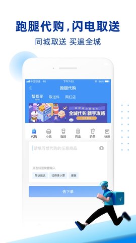 蜂鸟跑腿 7.10.0 官方版 3
