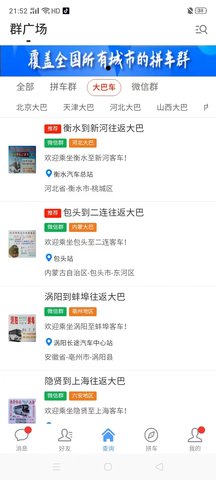 拼车之家 1.3.1  2