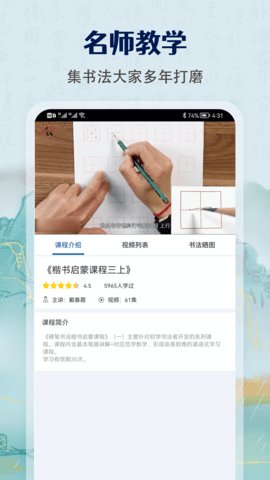 萌鸽硬笔书法练字截图2