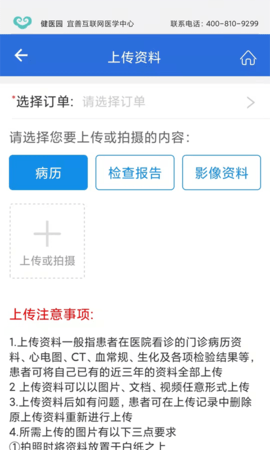 健医园 3.0.1 最新版 3