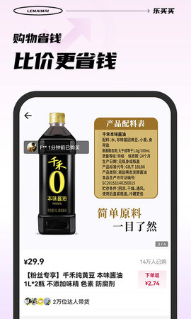 乐买买 1.4.1  2