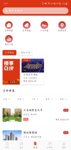 楼事 3.4.2 最新版 3