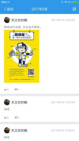 爱上学家长版 9.6.8  4