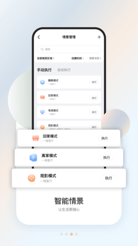 盈趣智能管家 V3.13.9  2