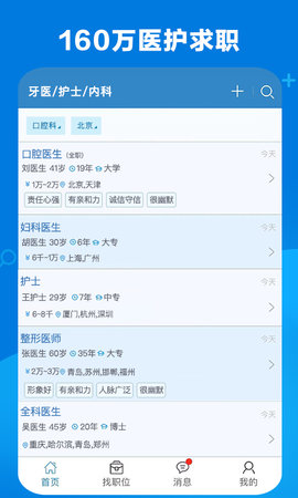 康强医疗人才网 10.3  1