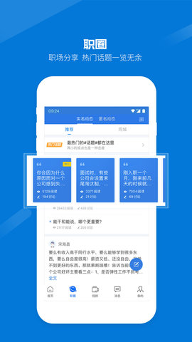 百城招聘企业版 8.85.9 官方版 4