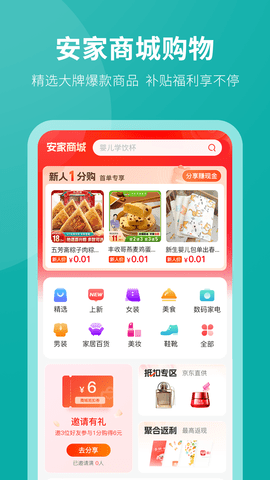 安家GO 1.9.73  4