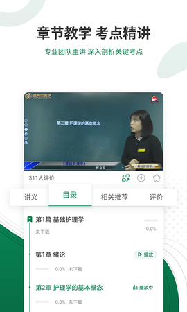 卫生资格准题库 5.40 最新版 3