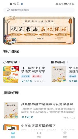 小学书法写字课堂 2.2.0 最新版 1