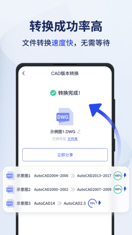 迅捷CAD转换器 1.17.0.0  3