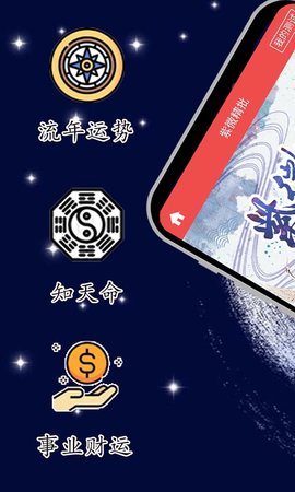 紫微斗数 1.17.0 最新版 1
