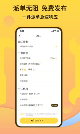 师傅联盟 2.9.34 手机版 1