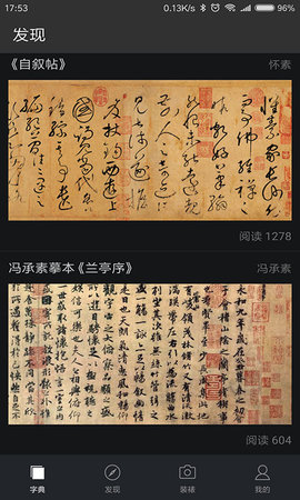 书法字典大全 2.5.3  3