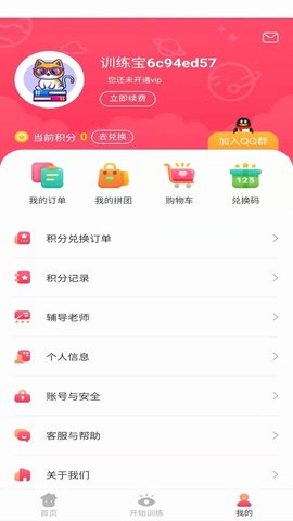 弱视训练宝 V1.1.7  3