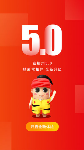 在柳州 5.1.3  3