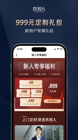 衣邦人 8.8.7 最新版 1