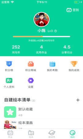 超级绘本 4.0.2  2