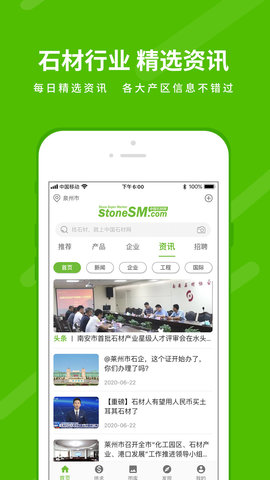中国石材网 5.25.3 手机版 1