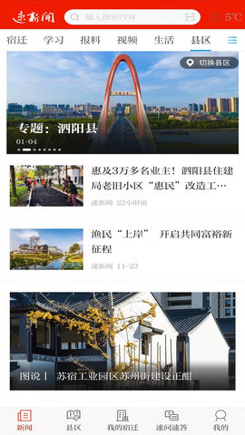 速新闻 6.0  1