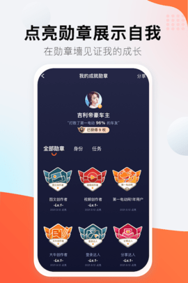 第一电动 2.5.9 官方版 3