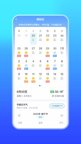 微鲤天气 6.1.3  3