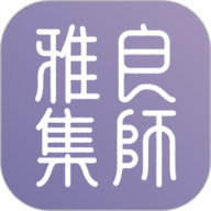 良师雅集app下载安装-良师雅集官方版
