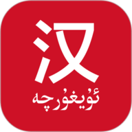国语助手免费下载-国语助手维汉翻译