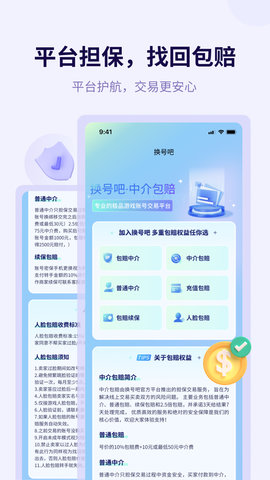 换号吧 2.0.78  2