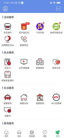 太灵通 7.9.1  3