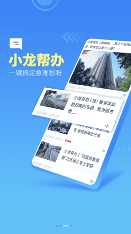龙岗融媒 4.9.48 最新版 2