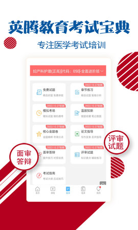 护士护师考试宝典 92.0  1