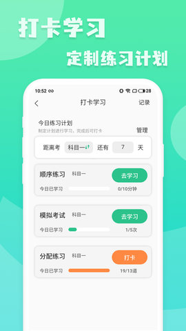 摩托车驾照一点通 20250608.1  2