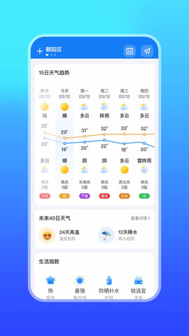 微鲤天气 6.1.3  2