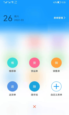 掌上服务 2.1.22  3