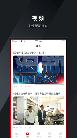 掌上瓯海 5.0.6  1