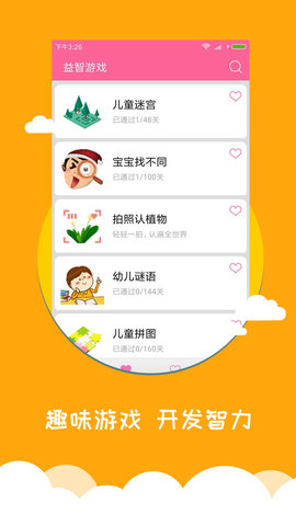 宝宝爱早教 1.9.9.1 最新版 3