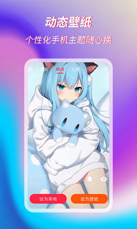 萌音来电秀 v1.0.4 官方版 2
