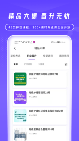中国护士网 8.1.0 安卓版 2