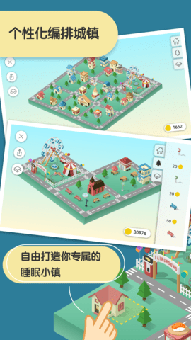 SleepTown 2.5.1 最新版 3