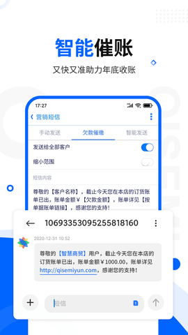 智慧商贸进销存专业版 11.8.0 最新版 2