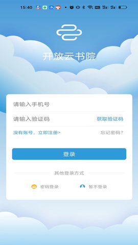 开放云书院 3.2.29.01_20250421  3