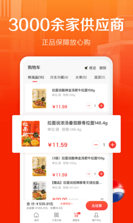 惠配通 3.15.3  2