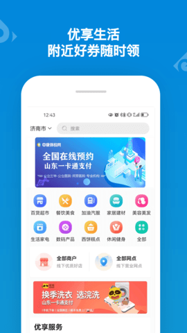 山东一卡通 3.2.1  2