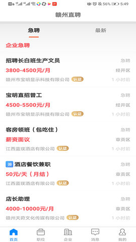 赣州直聘 2.9.1  2