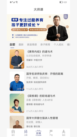 良师雅集 3.11.1 最新版 1