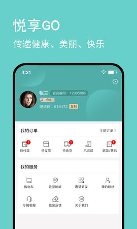 悦享GO 2.8.3  3