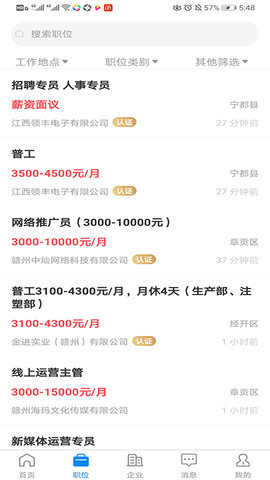 赣州直聘 2.9.1  1