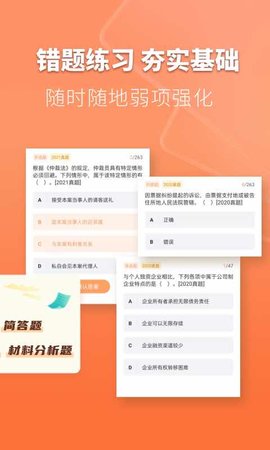 会计题库自考王 1.1.0  2