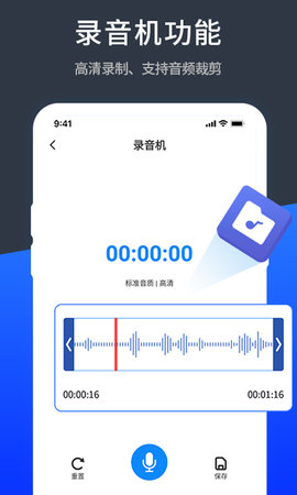 语音精准转换文字极速版 1.6.8 安卓版 2