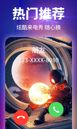 哈屏来电秀 1.1.8 最新版 2